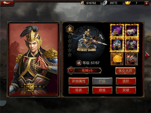 武将养成配图1