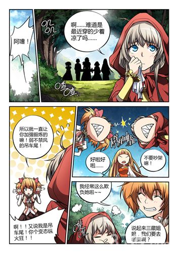 《守护之光》漫画第三章放出5