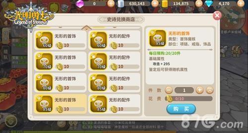 光明勇士史诗兑换商店