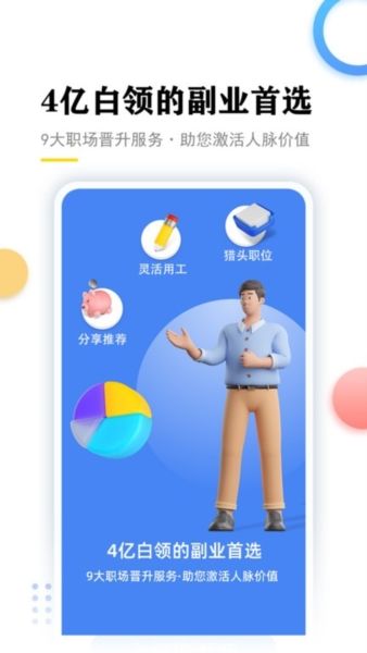 星职场APP22