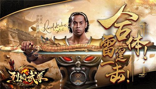烈焰武尊2