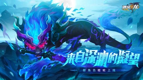 遇见龙1