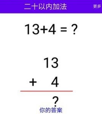 语音口算软件宣传图
