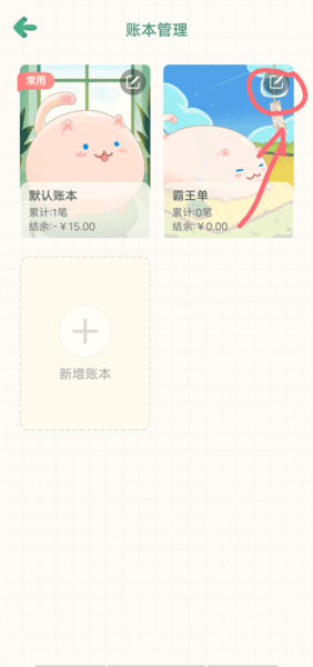 怎么删除账本配图2