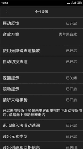 心智无障碍助手app2
