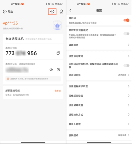 向日葵被控端app7