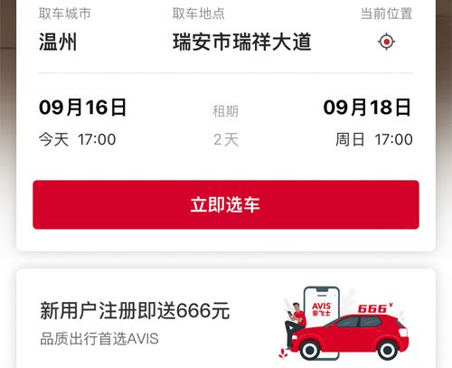 安飞士租车APP不能用了吗