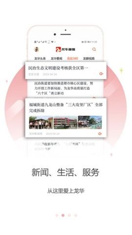 龙华融媒客户端