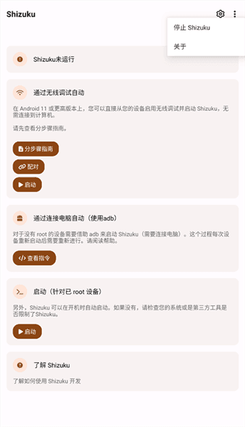 shizuku官方版v13.3.0宣传图