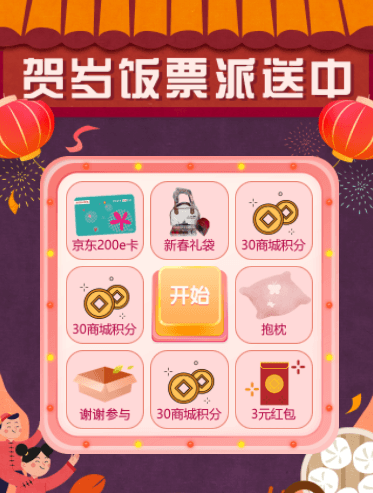 春节抽奖图