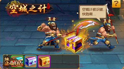 三国战纪群雄逐鹿识破假冒武将有额外奖励