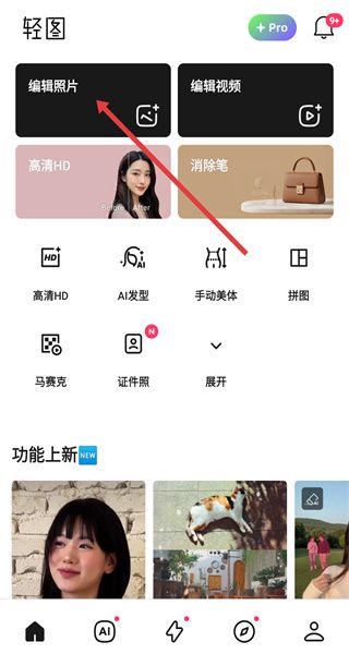 怎么编辑保存图片配图1