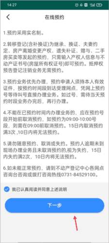 长沙资规不动产app怎么线上预约转移登记3