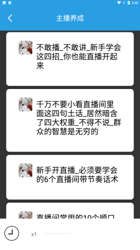说话聊天技巧与口才训练图片3