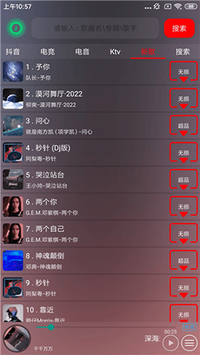 搜云音乐众筹服使用教程3