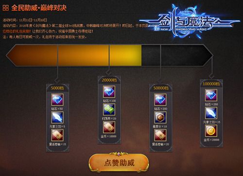 新剑与魔法宣传图三