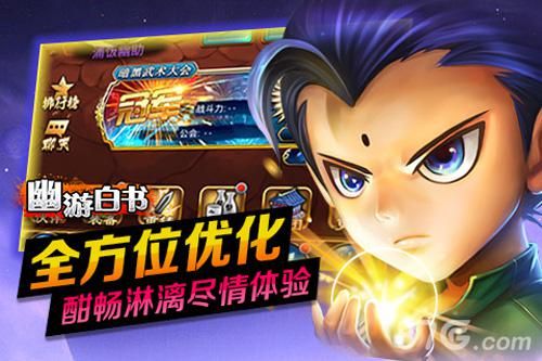幽游白书宣传图3
