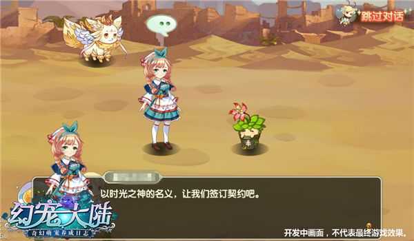 幻宠大陆宣传图2