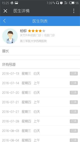 怎么预约挂号配图4