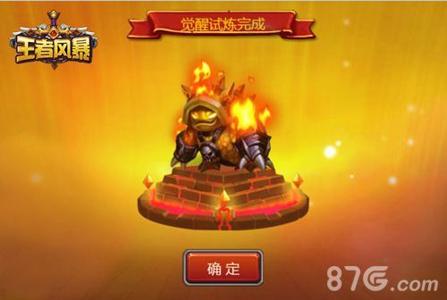 王者风暴觉醒试炼完成2