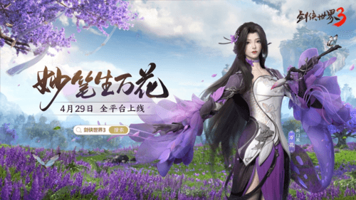 剑侠世界3 图片1