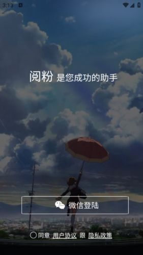 阅粉助手app宣传图