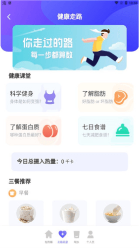 极光计步app3