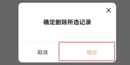 如何删除阅读记录配图3
