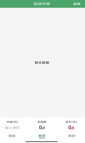 测亩仪图片3