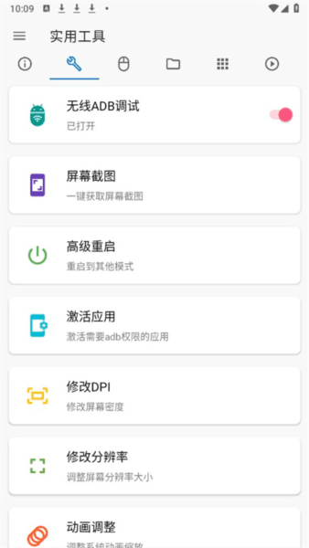 甲壳虫ADB助手旧版本软件截图5