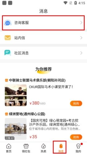 亲子周末怎么联系客服1