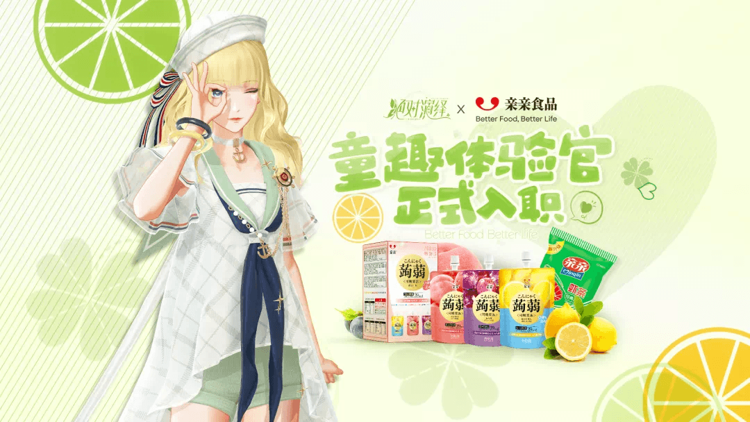 爷青回!《绝对演绎》ד亲亲食品”梦幻联动,童趣体验即刻开启 爷青回!《绝对演绎》ד亲亲食品”梦幻联动,童趣体验即刻开启
