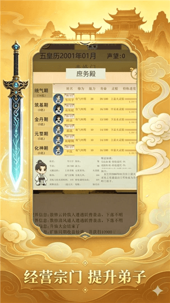 仙宗模拟器宣传图