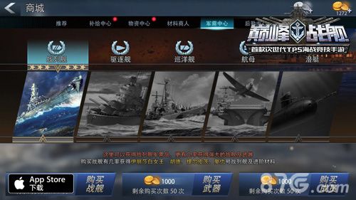巅峰战舰游戏截图