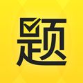 从题开始app