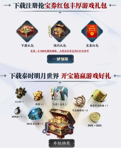 秦时明月世界8