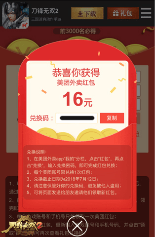 看《刀锋无双2》真人微电影 领16元外卖红包 刀锋无双2图片3