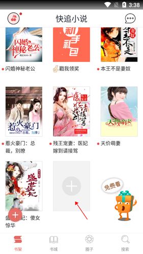 快追小说怎么导入本地书籍2