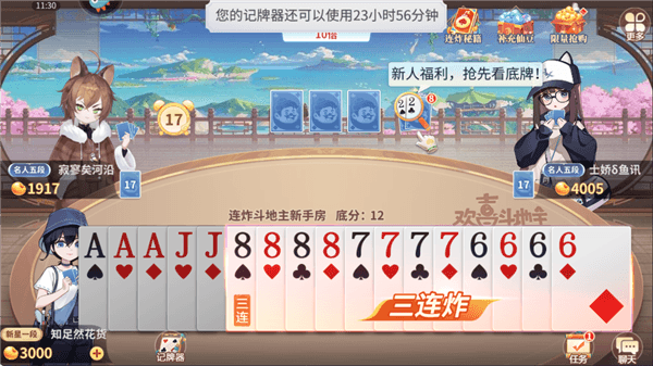 连炸斗地主攻略配图1