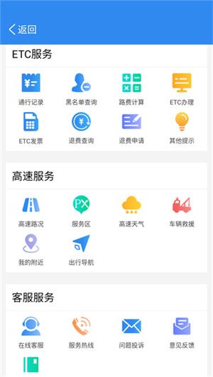 湖南高速通app宣传图