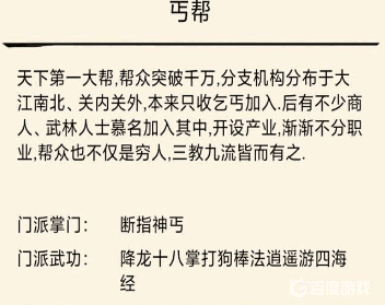 丐帮怎么玩配图1