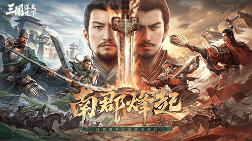 三国:谋定天下6