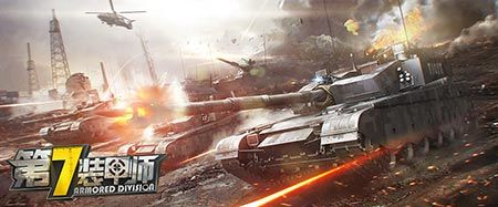 图2 王牌部队《第7装甲师》血性登场