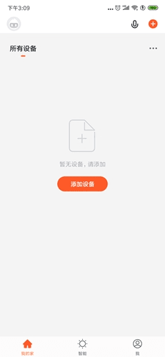 涂鸦智能app3