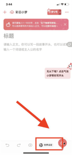 彩云小梦2023最新版7