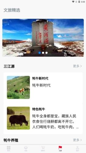 云上牧场app宣传图