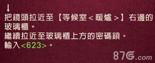 黄昏旅店第8章攻略5