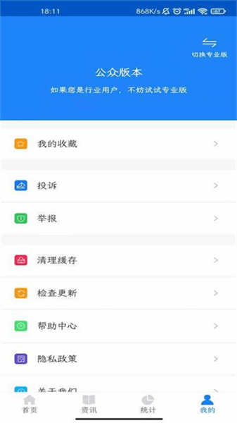 化妆品监管app官方正版下载_化妆品监管app最新版下载 v3.4.4手机版