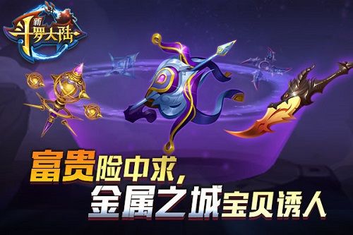 新斗罗大陆3