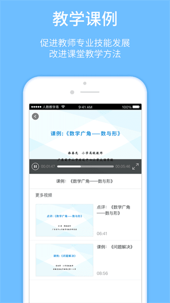 人教教学易宣传图